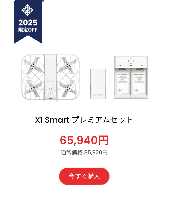 X1 Smart プレミアムセット