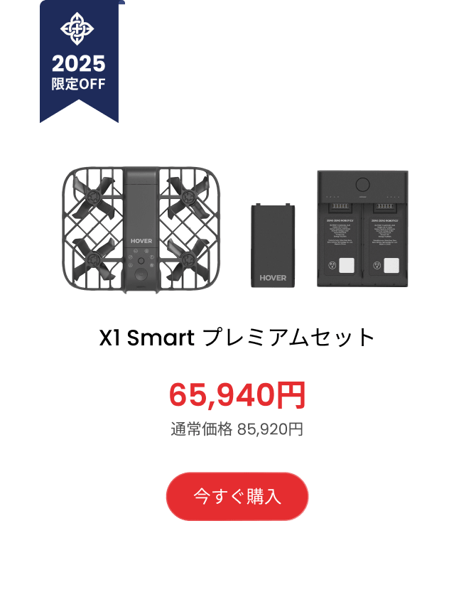 X1 Smart プレミアムセット