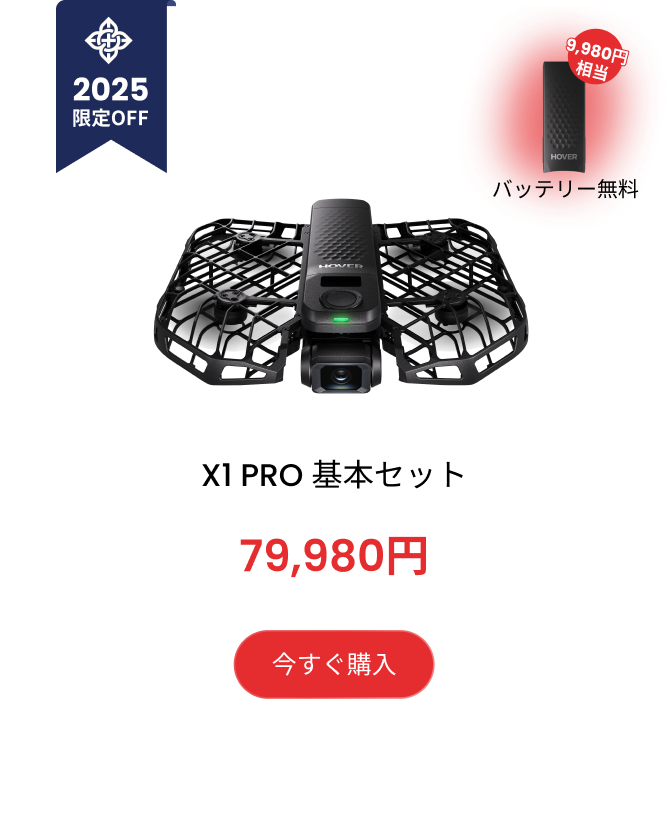 X1 PRO 基本セット