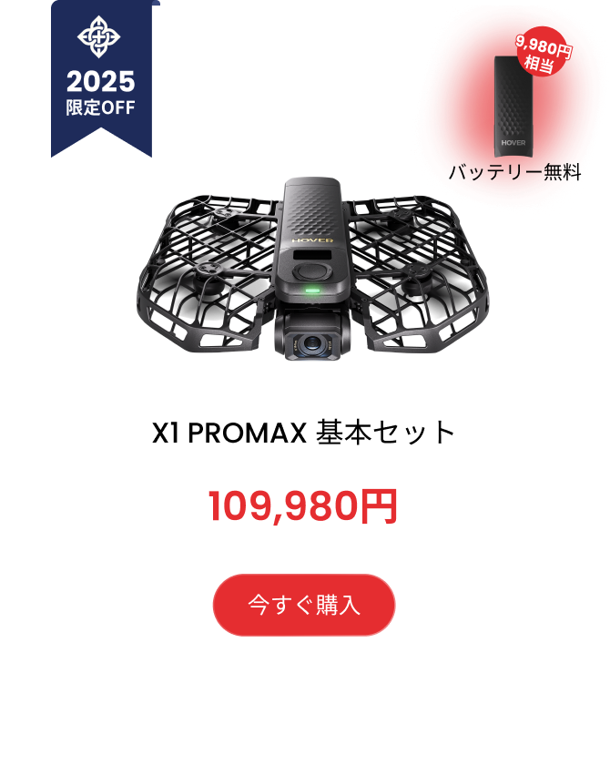 X1 PROMAX 基本セット