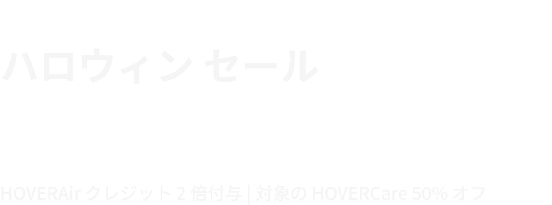 <p>秋の思い出を、空から。</p>