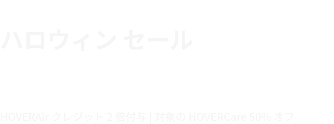 <p>秋の思い出を、空から。</p>