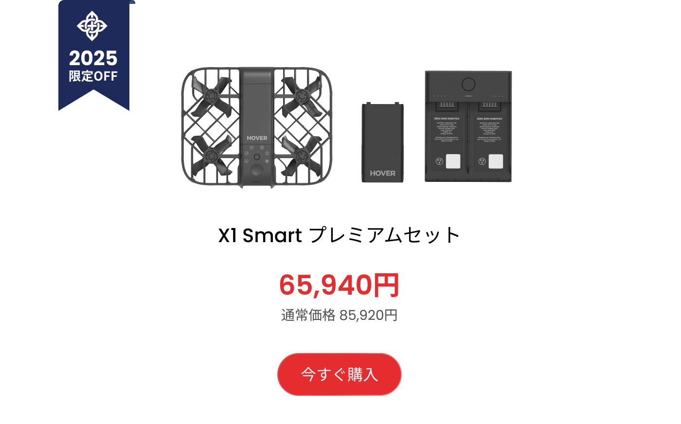 X1 Smart プレミアムセット