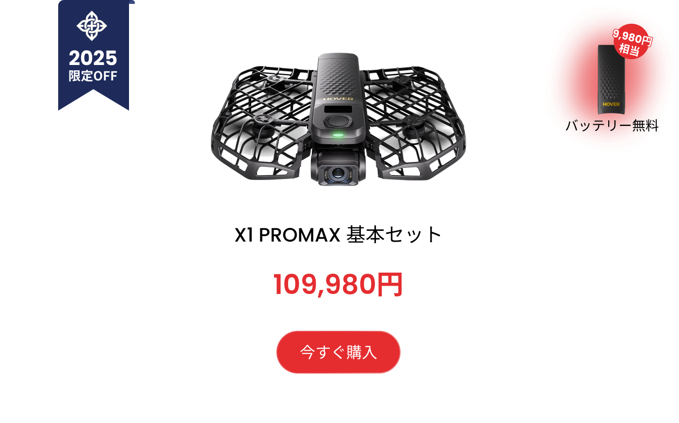 X1 PROMAX 基本セット
