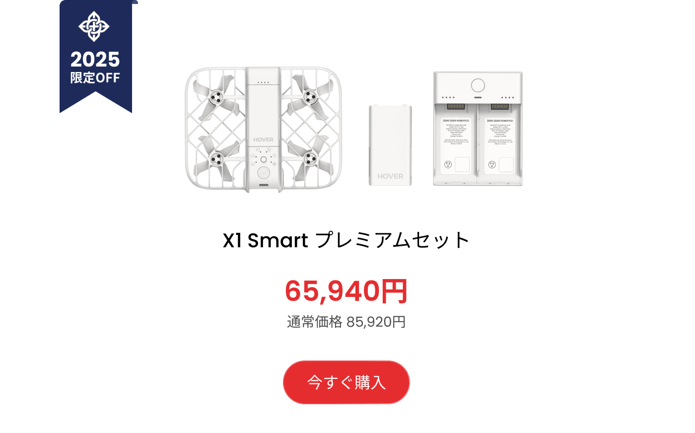 X1 Smart プレミアムセット
