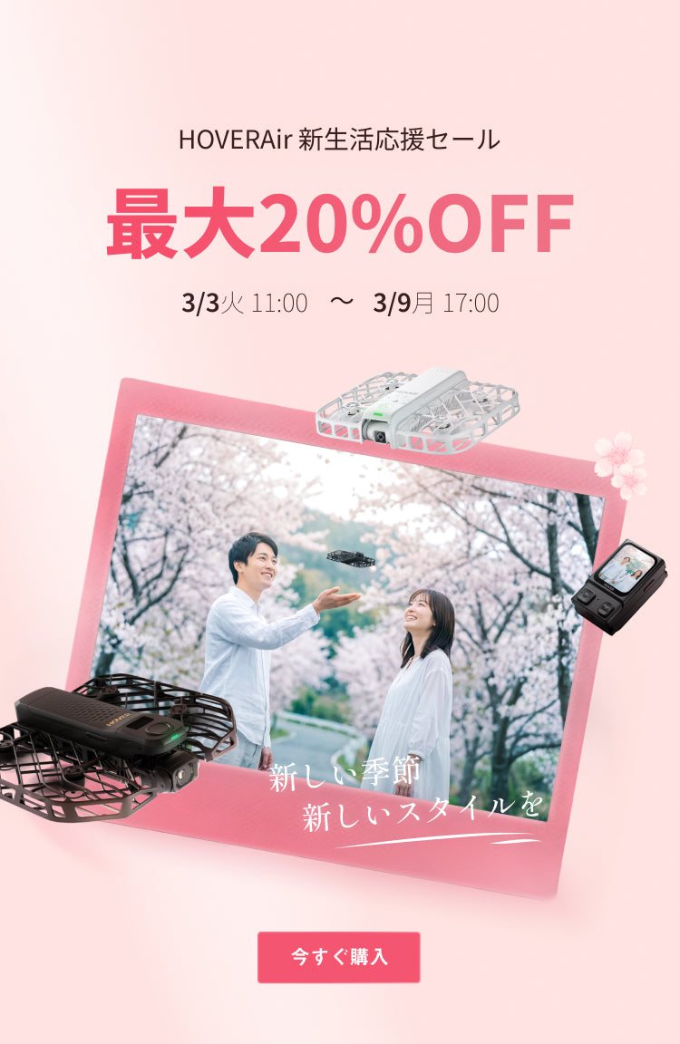 HOVERAir公式サイト - AI飛行カメラ – Japan HOVERAir